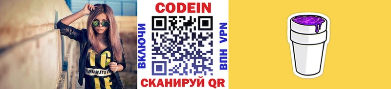 Кодеиновый сироп Lean Purple Drank  купить наркотики сайты  Шахунья 